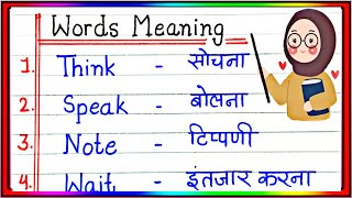 20 Words Meaning | English Words with Meaning in Hindi | Word Meaning English to Hindi | Meaning