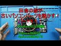 古いパソコンパーツを動かす!パート6 Geforce7900・Geforce8600GTS編
