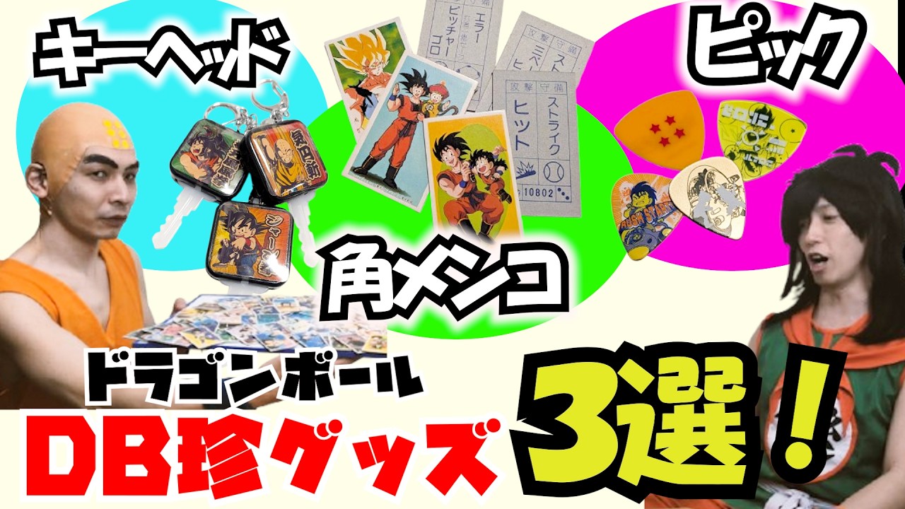 ドラゴンボールマニアさま専用 Yamcha's brain malfunctions. Introducing extremely rare retro