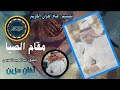 الآذان الحزين بمقام الصبا المؤذن عبد المجيد السريحي