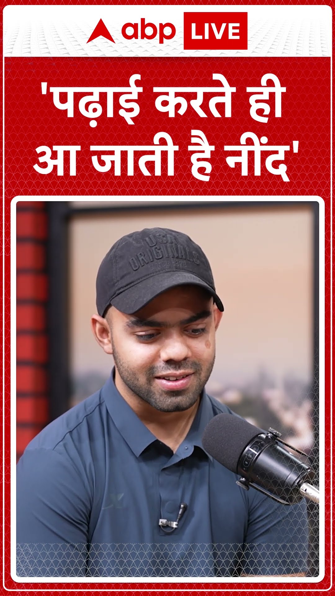 InsideOut With Megha Prasad: पढ़ाई की बात पर Navdeep Singh ने दिया ये जवाव, सुनिए | ABP LIVE | SHORTS