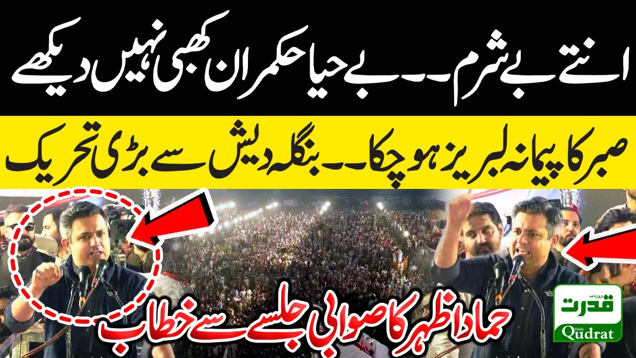 🔥 PTI Hammad Azhar Fiery Speech at Swabi Jalsa | Big Announcement about Imran Khan!