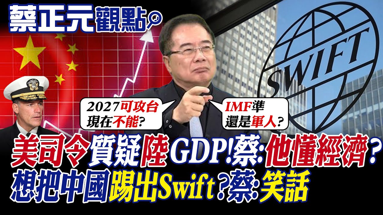 布林肯帶來最後口喻「將中國踢出SWIFT」 吳子嘉：銀行恐倒閉…習近平怎能不焦慮！【關鍵時刻】吳子嘉