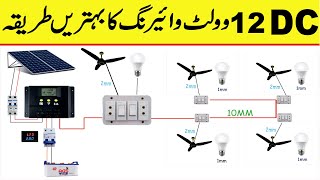 12 volts DC solar setup proper installation urdu/hindi | Naveed Network