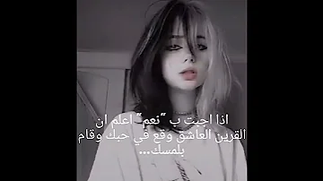 اذا اجبت ب نعم اعلم ان القرين العاشق وقع في حبك 