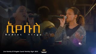 Rediet Yirgu @ Kingdom sound worship Night 2023 'Eyesus ' Original Song by Dagmawi Tilahun(Dagi)