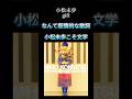 小松未歩こそ文学 #小松未歩 #gift
