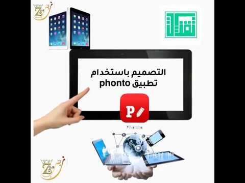 شرح تطبيق Phonto