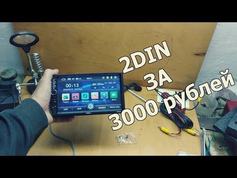 Самая дешёвая 2din магнитола за 3000 рублей 1718 plus