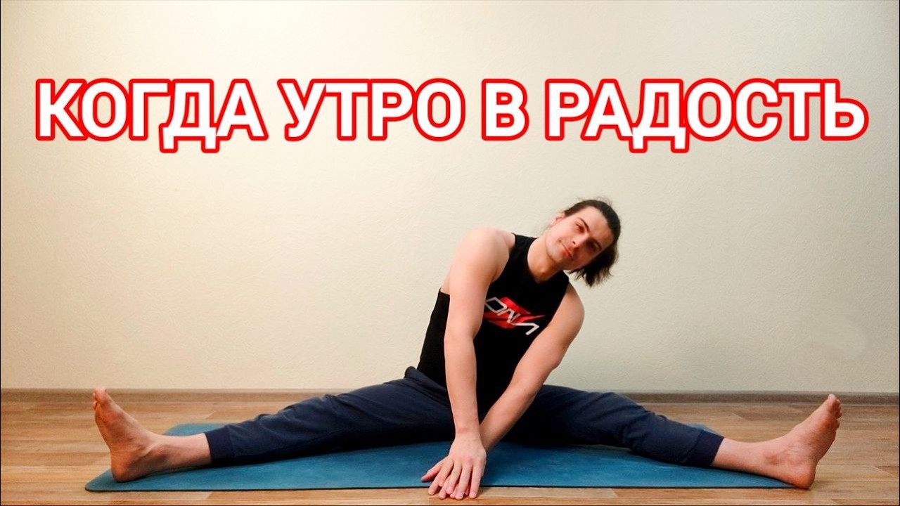Йога 60-мин на всё Тело для Всех | Когда Утро в Радость ✦ Хатха йога