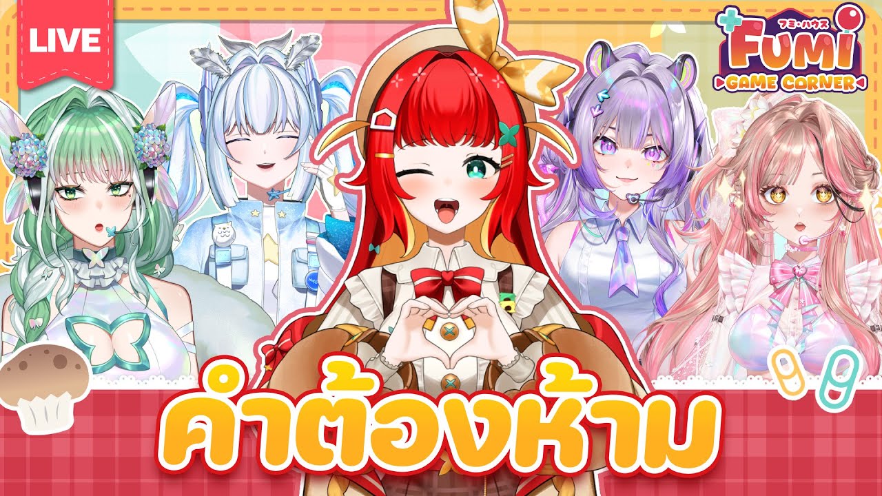 『🍞 Fumi Game Corner』คำต้องห้าม 🤔❓Ft.SYZYGY จาก Astray