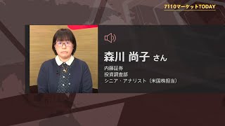 7110マーケットTODAY 5月19日【内藤証券　森川尚子さん】