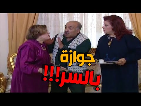مسلسل عش المجانين الحلقة   النسخة الاصلية  المعلم طيفور تجوز بالسر