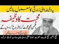محبت کا وظیفہ دشمن بھی محبت کرنا شروع کر دیں گے حضرت مفتی زرولی خان صاحب نوراللہ مرقدہ محبت کا وظیفہ دشمن بھی محبت کرنا شروع کر دیں گے حضرت مفتی زرولی خان صاحب نوراللہ مرقدہ