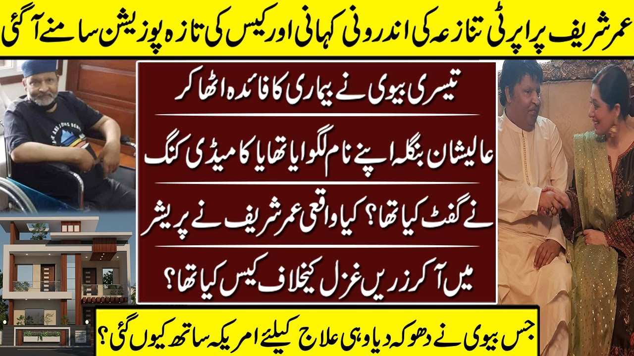 Umer Sharif And His Third Wife Zareen Ghaazal Flat Case Interesting ting Story | Umer Sharif |