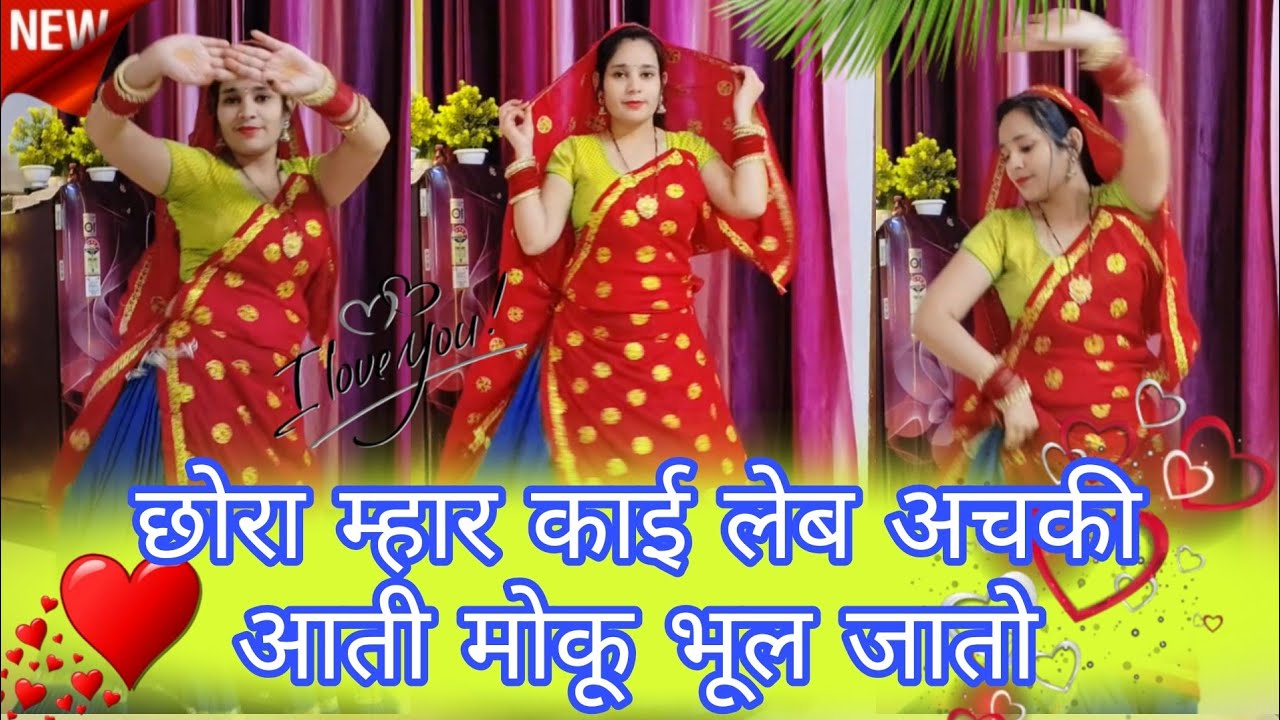 New Super Hit Song💥|छोरा म्हार काई लेब अचकी आती मोकू भूल जातो #officialtannumeena #meenageet #viral