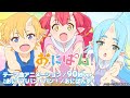 [90秒版]TVアニメ『おにぱん!』ノンクレジットテーマ曲アニメーション公開! ♪おにパパパン!パン!/おにぱんず!
