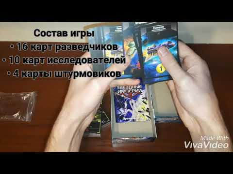 Обзор настольной игры Hobby World Звездные империи 2-е русское издание из Rozetka