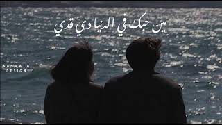 حالات واتس عامر منيب عامل اي في حياتك |Amer Mounib