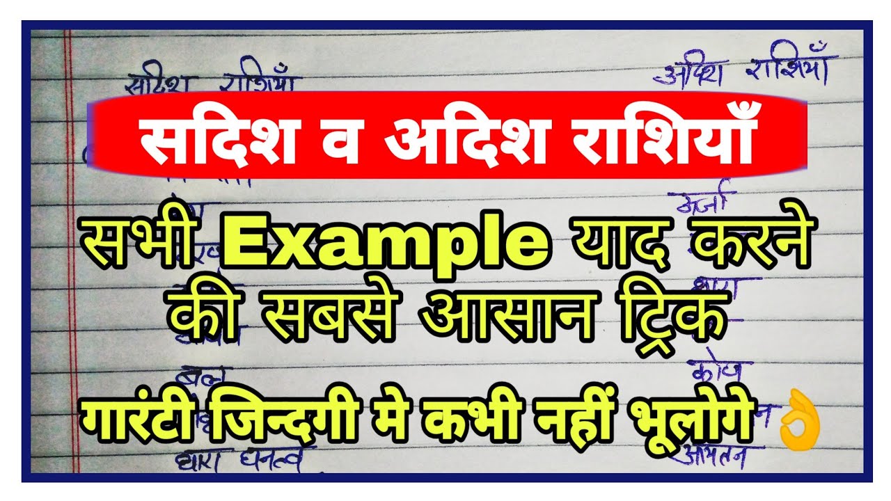 Sadish Rashi Sadish and adish rashi in hindi|सदिश और अदिश राशि ट्रिक|sadish rashi ...