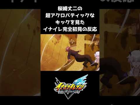 強めに蹴り返すぐらいだと思ってたのに…【イナズマイレブン 英雄たちのヴィクトリーロード】