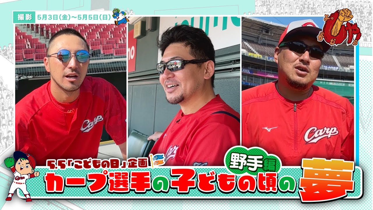 企画動画『Q子どもの頃の夢は何ですか？』