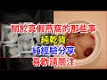 關於真假燕窩的那些事，純乾貨，純經驗分享，喜歡請關注