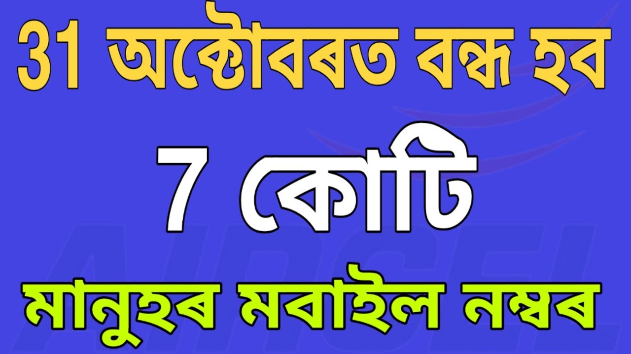 How to port Aircel number. Assam pro