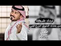 عبدالله ال مخلص حصريا ، وحس روحي يالغلي بتروح ، أتخيلك وأسهر معاك