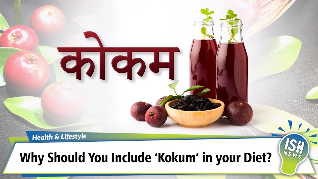 Why Should You Include ‘Kokum’ in your Diet? YouTube