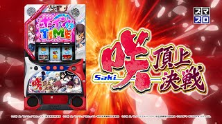 咲　スロット　実機 Yahoo!オークション -「咲 saki」(パチンコ、パチスロ) の落札
