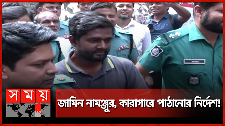 সদ্যপ্রাপ্ত: প্রথম আলোর সাংবাদিক শামসুজ্জামান শামসকে আদালতে তোলা হয়েছে ! | Prothom Alo Journalist
