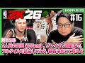 [2026/4/17][たいじ] #16 初のプレイオフまで [NBA 2K26][Twitch]