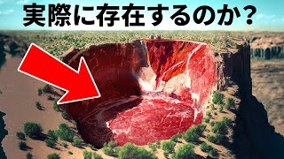 【都市伝説】生きている肉の洞窟が地上に存在する