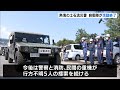 熱海土石流　自衛隊の災害派遣が活動終了（静岡県）