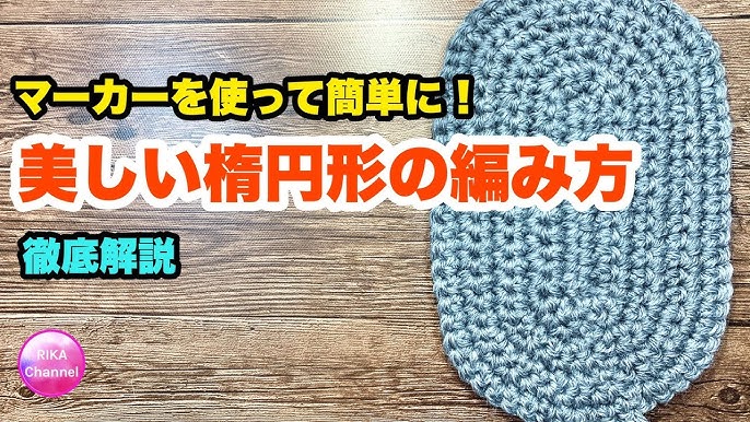 かぎ針編み 楕円底の編み方 歪みなくきれいに 好きなサイズに編む為のコツ Youtube かぎ針編み 楕円底の編み方 歪みなくきれいに 好きなサイズに編む為のコツ Youtube