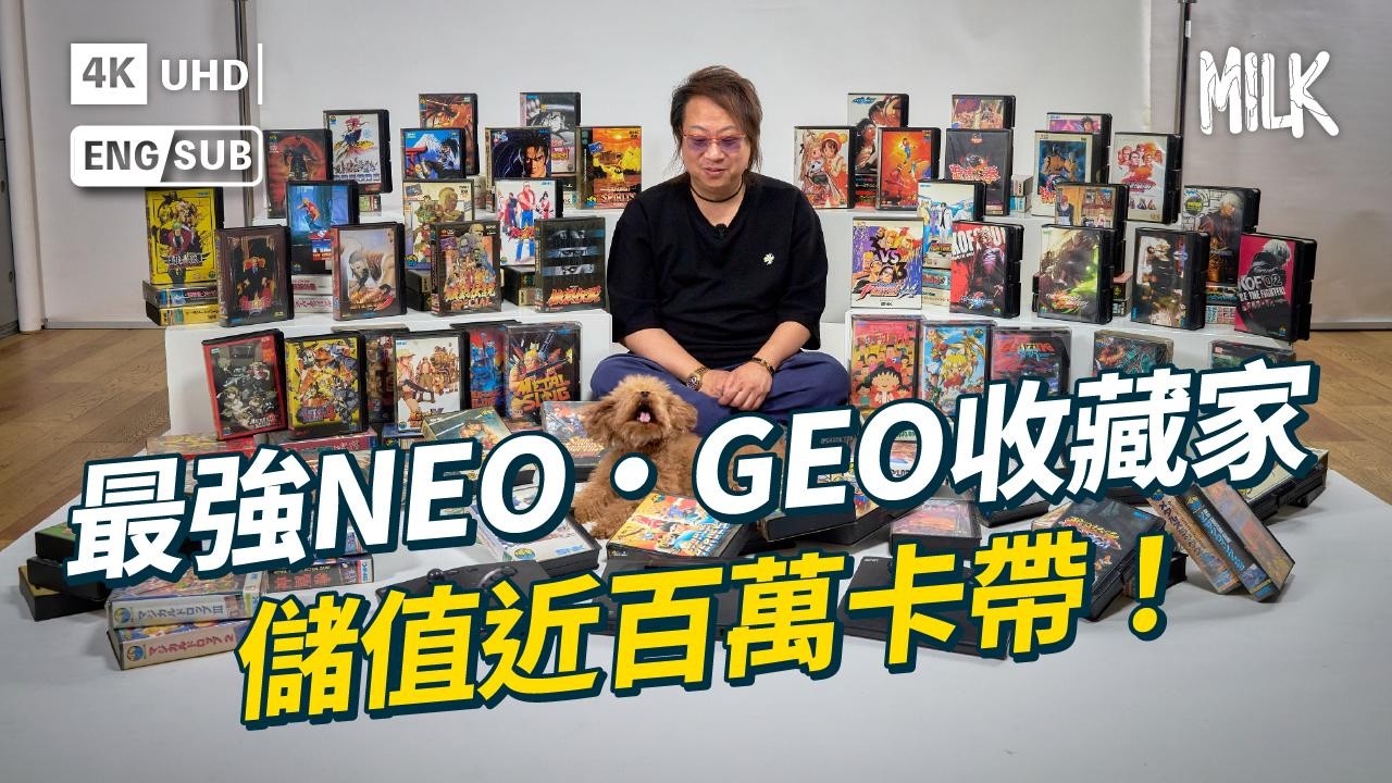 90年代遊戲界超跑NEOGEO復刻！曾挑戰Playstation、Gameboy失敗致SNK破產？二手遊戲《小丸子》$250,000｜#BigBrandTheory #MiLK #EngSub #4K