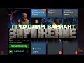 ВАРИАНТ ЗАРАЖЕНИЕ прохождение на новом аккаунте | Марвел: Битва Чемпионов | День 44