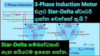 Star Delta Connection - Voltage and Current relationship / in Sinhala / Engineering Technology A/L screenshot 3