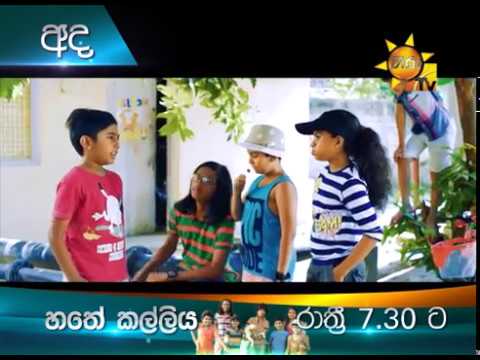 new drama series 2019 අද රාත්රී 7.30 ට හිරු TV බලන්න | හතේ කල්ලිය