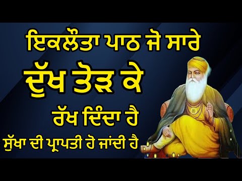 ਅੱਜ ਸਾਰੇ ਦੁੱਖ ਟੁੱਟ ਜਾਣਗੇ | ਗੁੱਪਤ ਸੁੱਖਾ ਦੀ ਪ੍ਰਾਪਤੀ ਹੋਵੇਗੀ | ਅਰਦਾਸ ਸਿਰੇ ਲਗੇਗੀ | Gurbani Kirtan Path