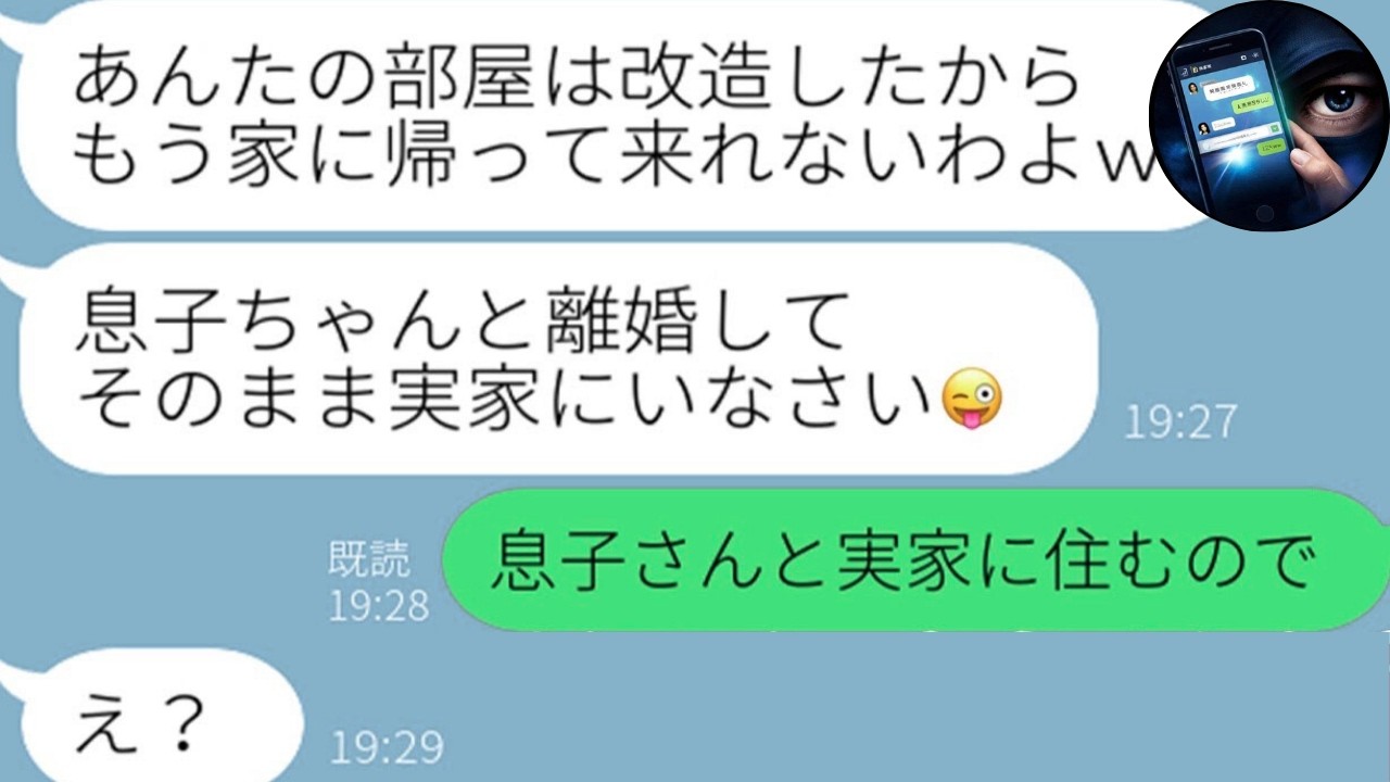 【LINE】夫のインフルを嫁のせいにする鬼姑「ストレスで免疫低下！」→離婚要求して追い出した結果ｗ【総集編】