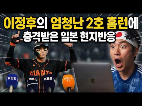 이정후의 시즌 2호 홈런에 충격받은 일본현지반응