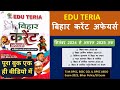 Bihar Current affairs complete 📚|| बिहार करेंट अफेयर सितंबर 2024 से अगस्त 2025 तक