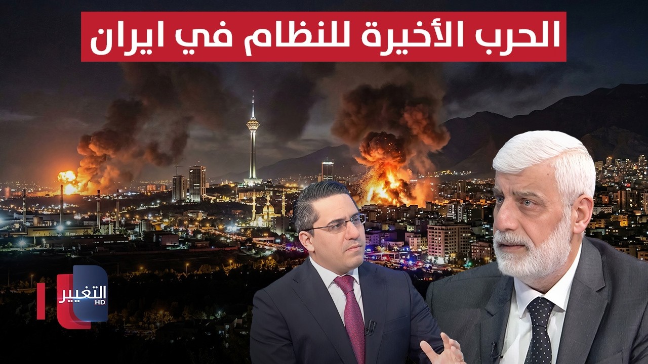 إياد العناز يكشف تفاصيل جدا مهمة عن الحرب الأخيرة للنظام في ايران