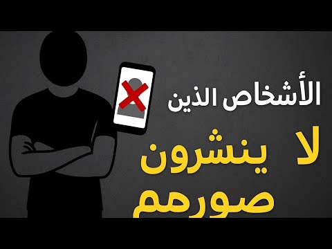 علم نفس الأشخاص الذين لا ينشرون على وسائل التواصل الاجتماعي