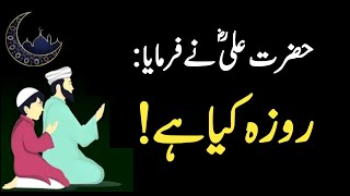 What Is Fasting | Why We Absorb Fasting | Hazrat Ali R.A Quotes | Sayings Of Imam Ali In Urdu screenshot 1