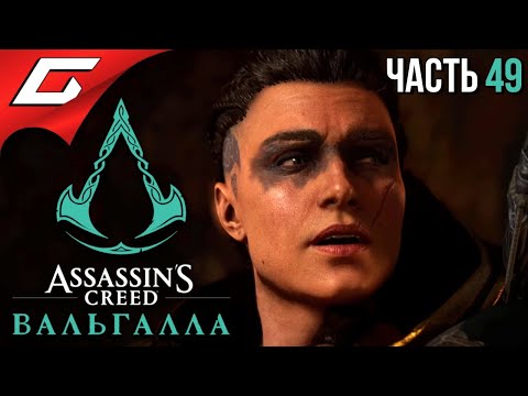 Video: Assassin's Creed Valhalla Ukazuje, Ako Môžete Kedykoľvek Prepínať Medzi Mužskými A ženskými Postavami