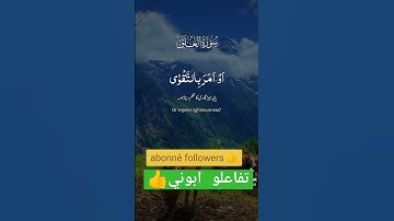 القرآن الكريم سوره العلق بصوت جميل ورائع جداً