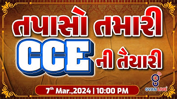 તપાસો તમારી CCEની તૈયારી | CCE SPECIAL | LIVE @10:00pm #gyanlive #cce